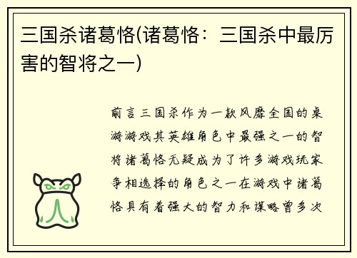 三国杀诸葛恪(诸葛恪：三国杀中最厉害的智将之一)