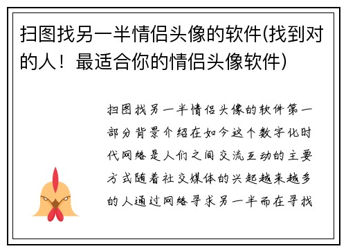 扫图找另一半情侣头像的软件(找到对的人！最适合你的情侣头像软件)