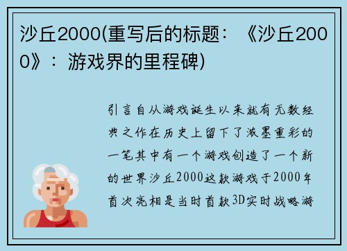 沙丘2000(重写后的标题：《沙丘2000》：游戏界的里程碑)